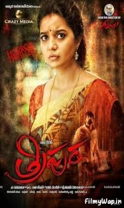 Tripura (2015)