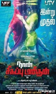Naan Sigappu Manithan (2014)