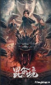 Mystic Land (2023)