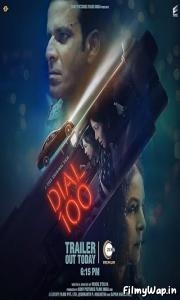 Dial 100 (2021)