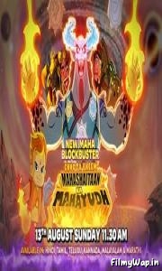 Chhota Bheem Maha Shaitaan Ka Mahayudh (2023)