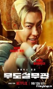 Officer Black Belt (2024)