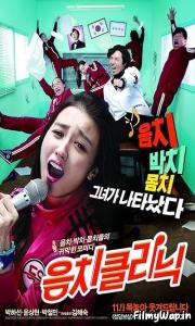 Love Clinique (2012)