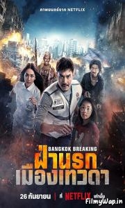 Bangkok Breaking: Heaven and Hell (2024)
