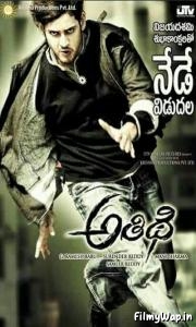 Athidhi (2007)
