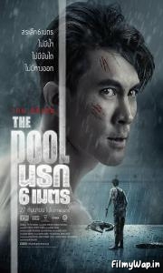 The Pool (2018)