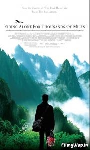 Riding Alone for Thousands of Miles (2005)