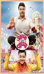 Appa Ani Bappa (2019)