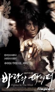 Fighter in the Wind (2004)