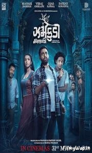 Jhamkudi (2024)