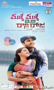 Malli Malli Idhi Rani Roju (2015)