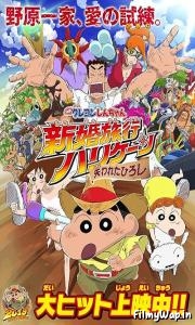 Crayon Shin-chan: Honeymoon Hurricane – The Lost Hiroshi (2019)