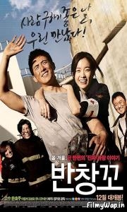 Love 911 (2012)