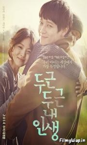 My Brilliant Life (2014)