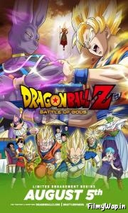 Dragon Ball Z: Battle of Gods (2013)