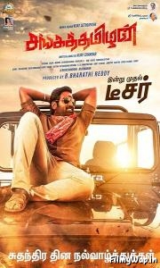 Sangathamizhan (2019)