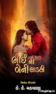 Bhai Ni Beni Ladki (2024)