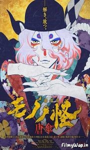 Mononoke Movie: Paper Umbrella (2024)