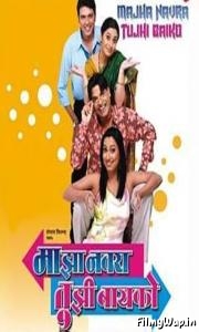 Majha Navra Tujhi Bayko (2006)