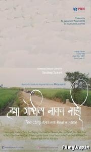 Hya Goshtila Navach Nahi (2024)