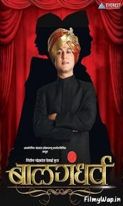 Sound of Heaven: The Story of Balgandharva (2011)