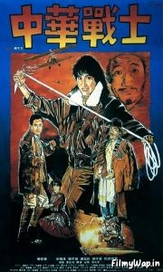Zhong hua zhan shi (1987)