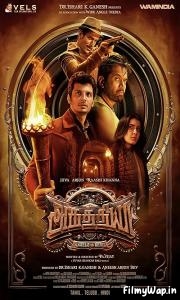Aghathiyaa (2025)