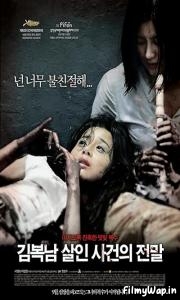 Kim Bok-nam salinsageonui jeonmal (2010)