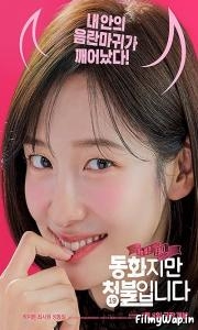 Forbidden Fairytale (2025) 