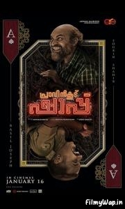 Praavinkoodu Shappu (2025)