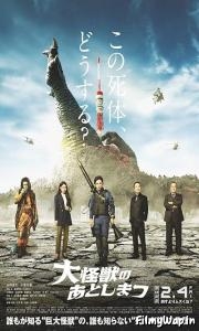 What to Do with the Dead Kaiju (2022)