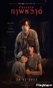 Cracked (2022) 