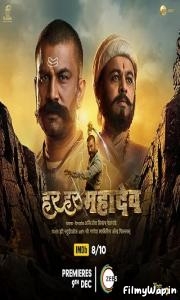 Har Har Mahadev (2022)     