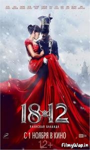 1812. Ballad of the Uhlans (2012)