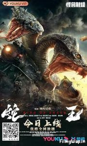 King of Snake (2020)