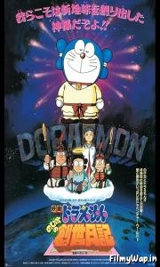 Doraemon The Movie: Nobita Ki Nayi Duniya (1995) 
