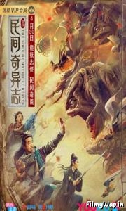 The Book of Mythical Beasts (2020)