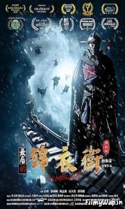 The Final Blade (2018)
