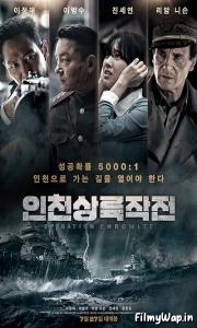 Operation Chromite (2016) 