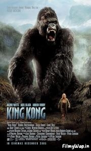 King Kong (2005) 