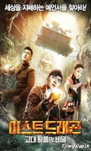 East Dragon (2018) 