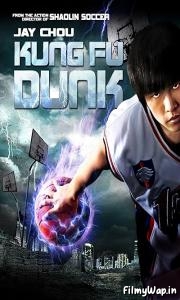 Kung Fu Dunk (2008)