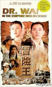 Dr. Wai in the Scripture with No Words (1996)