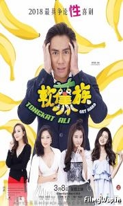 Get Hard (2018) 