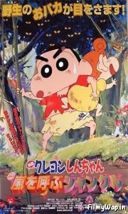 Shinchan: Bungle in the Jungle (2000)