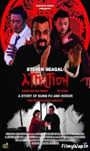 Attrition (2018) 