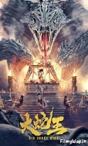 Big Snake King (2022) 