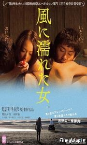 Wet Woman in the Wind (2016)