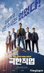 Extreme Job (2019)