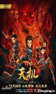 Tian ji (2019) 
